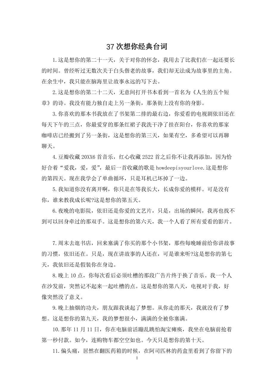 37次想你经典台词_第1页