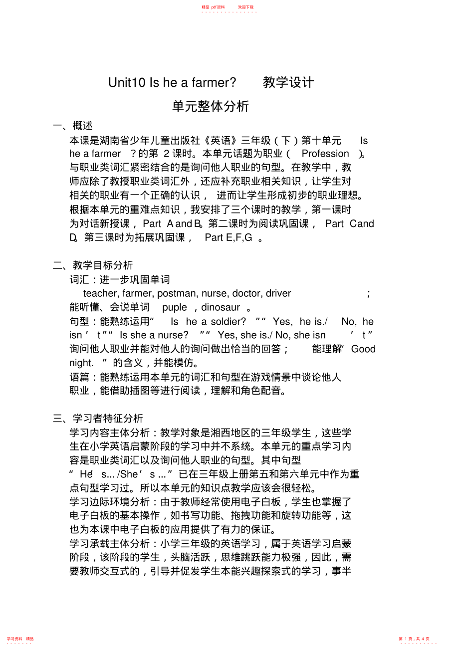 最新最全三年级下英语Unit10Isheafarmer教学设计_第1页
