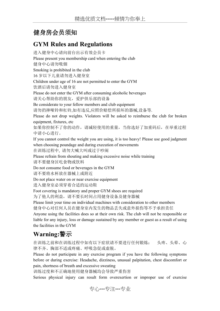 健身区域会员须知(共2页)_第1页