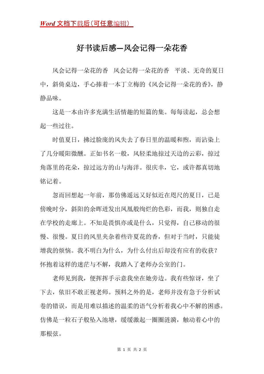 好书读后感—风会记得一朵花香_第1页