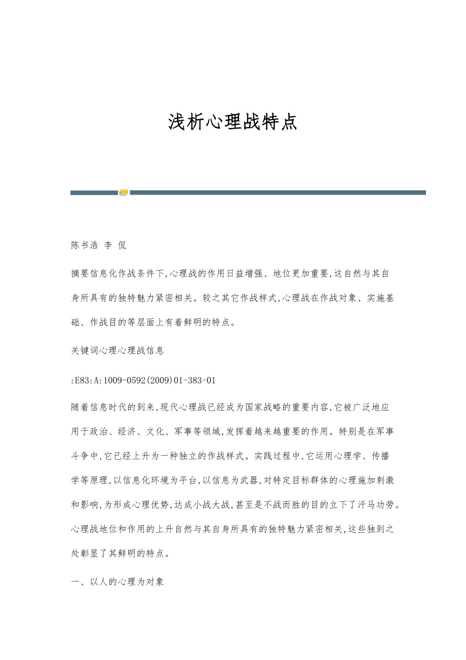 浅析心理战特点_第1页