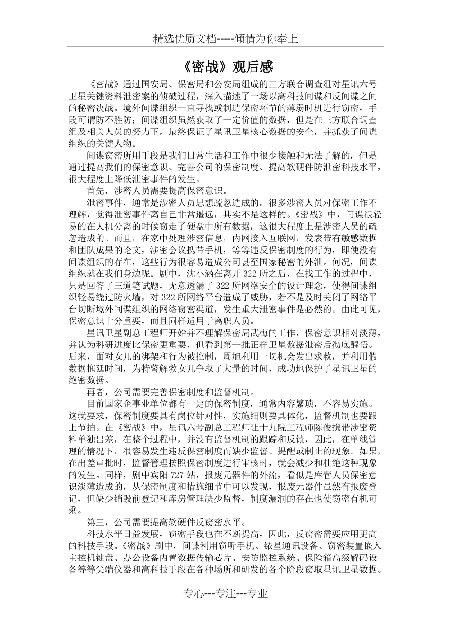 《密战》观后感(共2页)_第1页