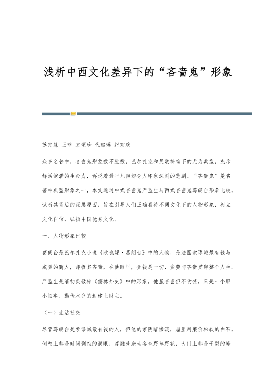 浅析中西文化差异下的吝啬鬼形象_第1页