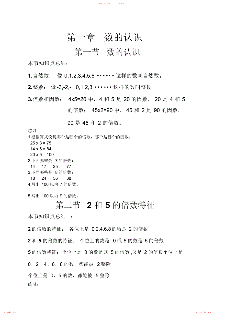 超全面北师大版小学五年级上册数学知识点复习资料_第1页