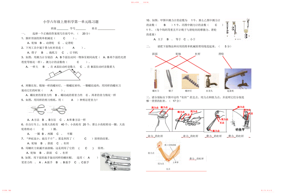 精华版人教版小学科学六年级上册单元练习试题全册_第1页