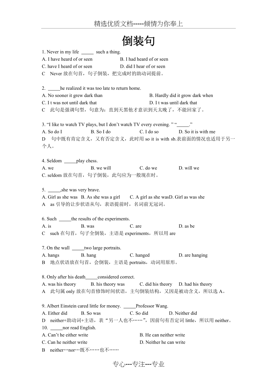 倒装句强调句省略句练习详解(共4页)_第1页