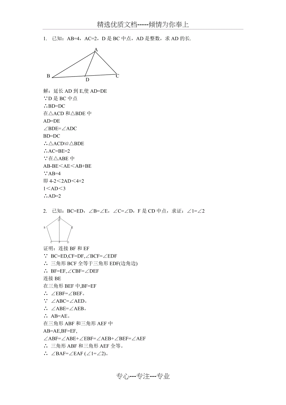 全等三角形证明经典40题(共20页)_第1页