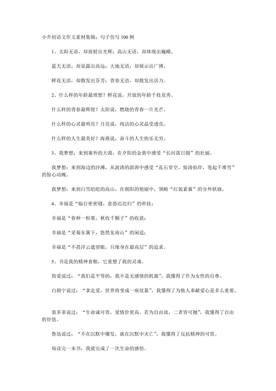 小升初语文作文素材集锦分享_第1页
