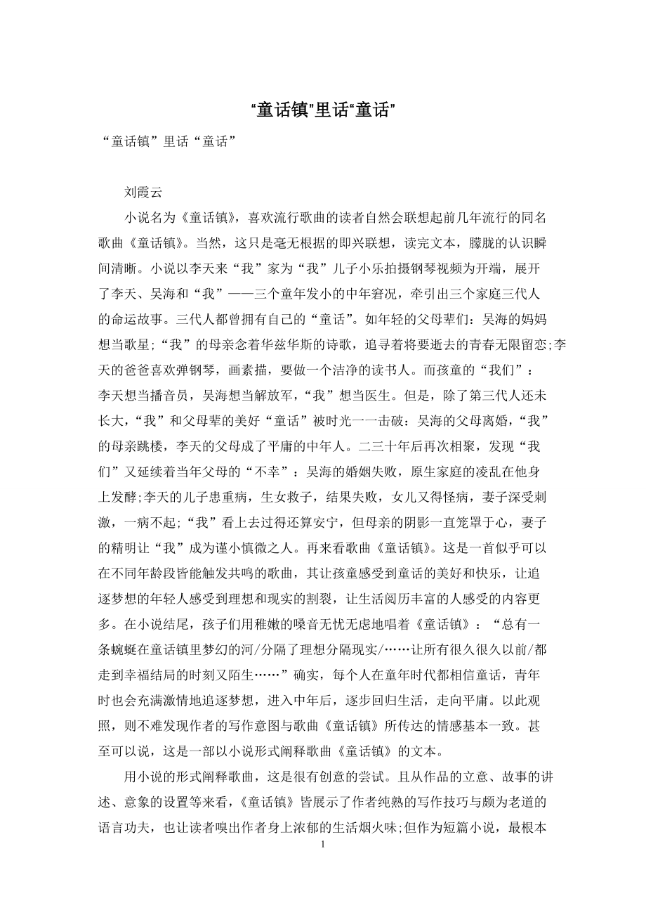 “童话镇”里话“童话”_第1页