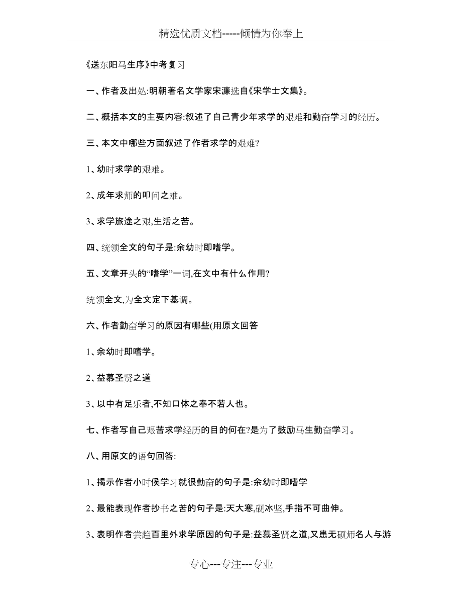 《送东阳马生序》知识点总结(共4页)_第1页