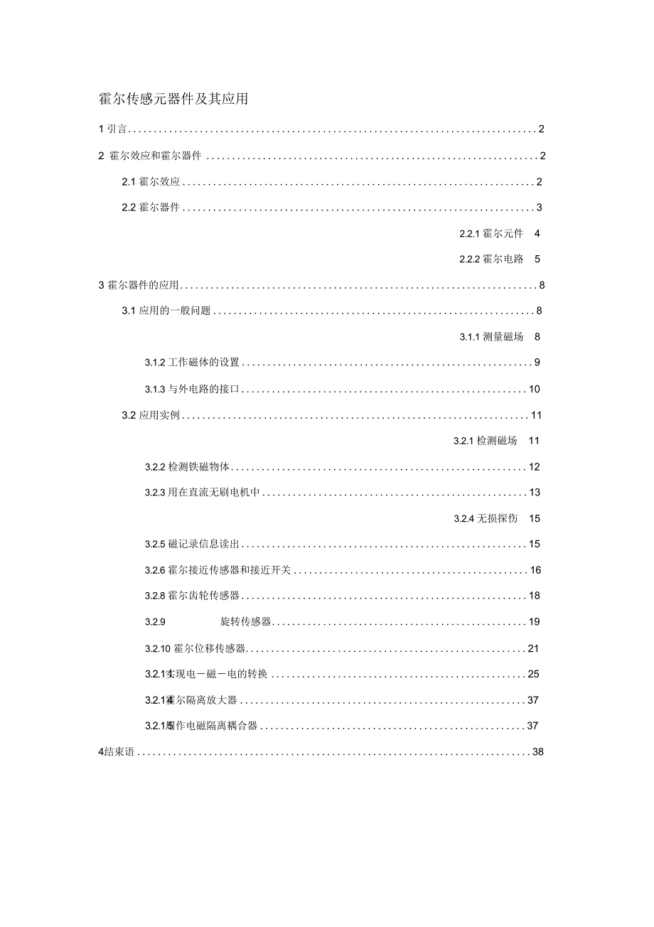 霍尔传感器原理以及应用（精编版）_第1页