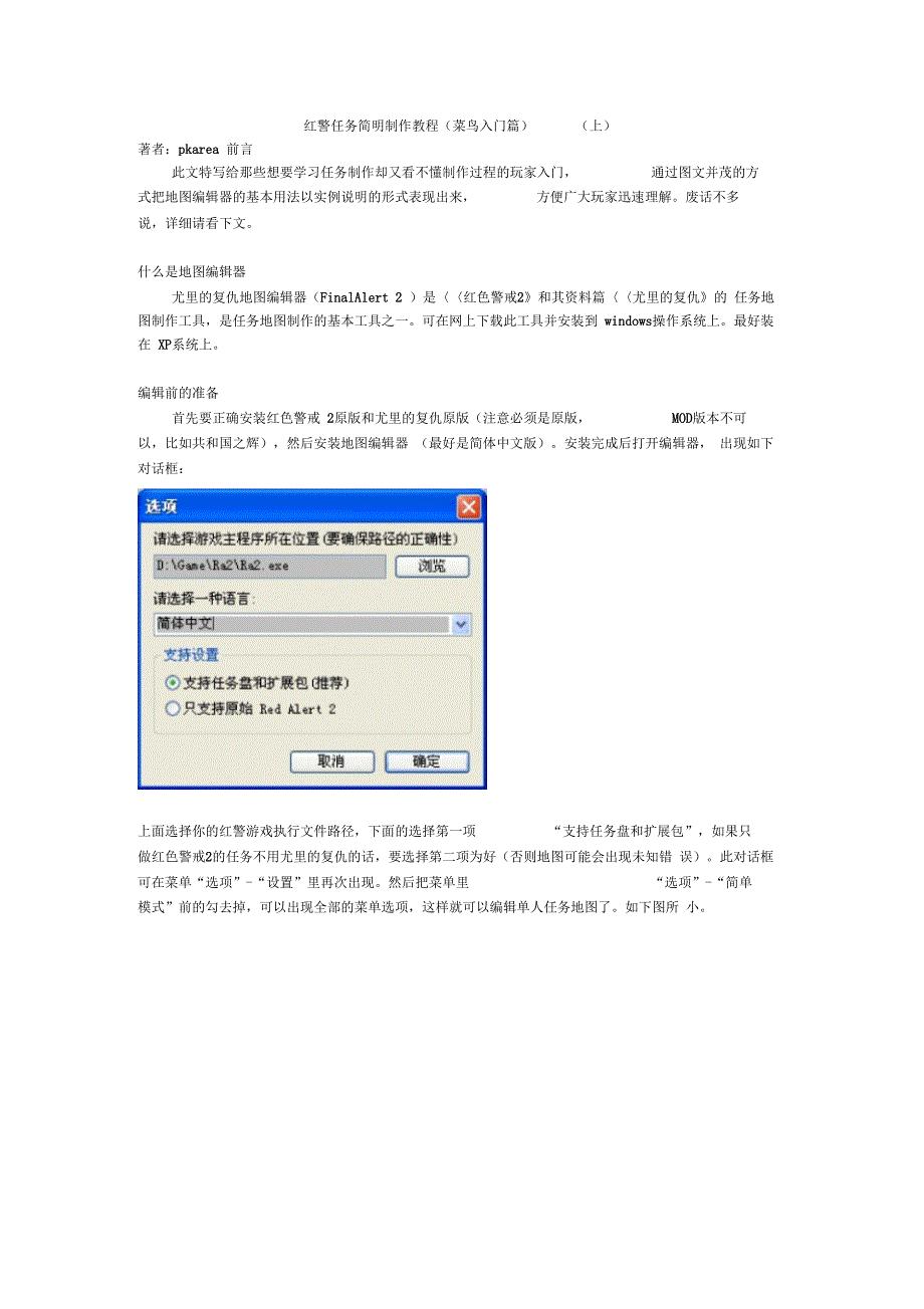 红警任务简明制作教程(菜鸟入门篇)(上)（精编版）_第1页