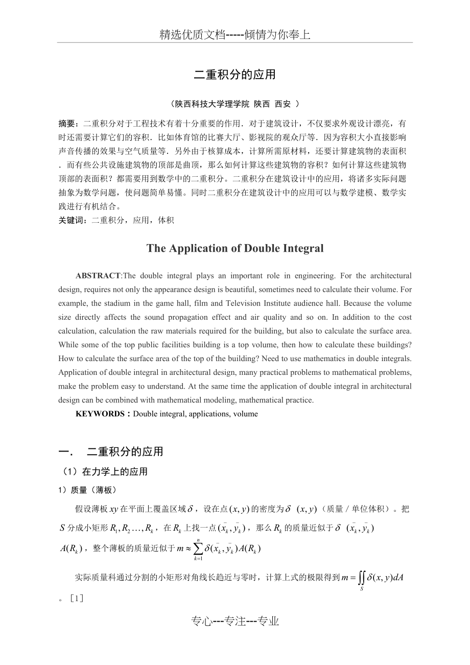 二重积分的应用(共4页)_第1页