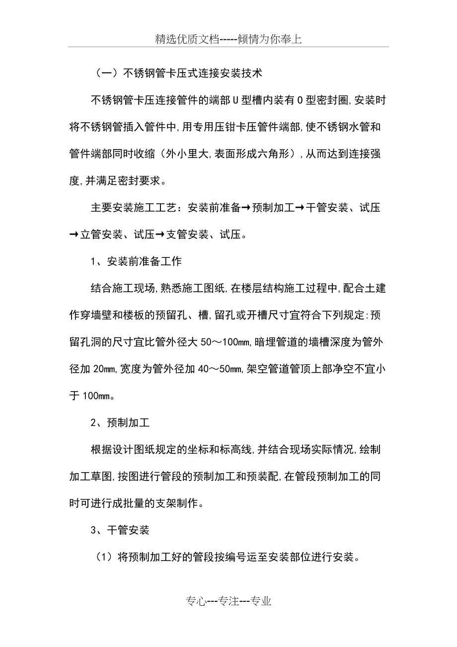 不锈钢管卡压式连接施工工艺(共5页)_第1页