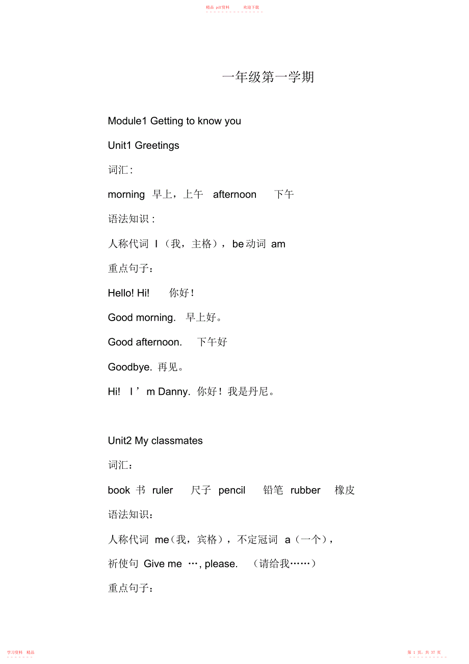 超详细上海牛津英语一二年级重点梳理_第1页