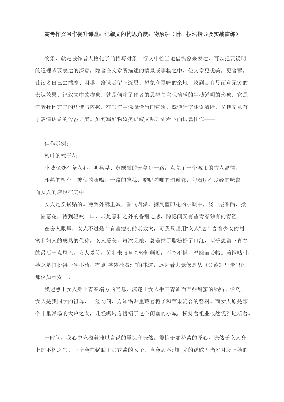 高考作文写作提升课堂 记叙文的构思角度-物象法（附：技法指导及实战演练）_第1页