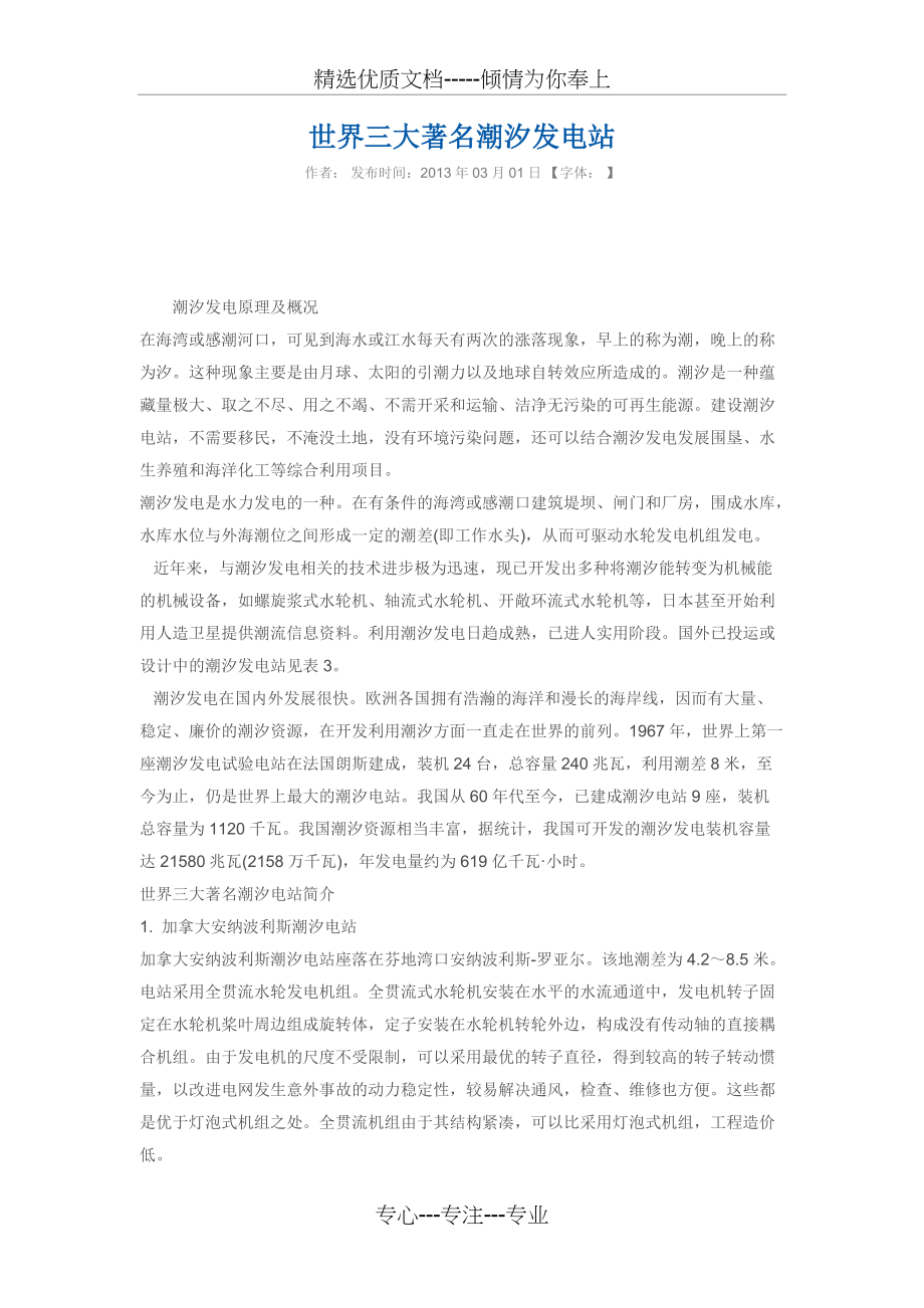 世界三大著名潮汐发电站(共3页)_第1页