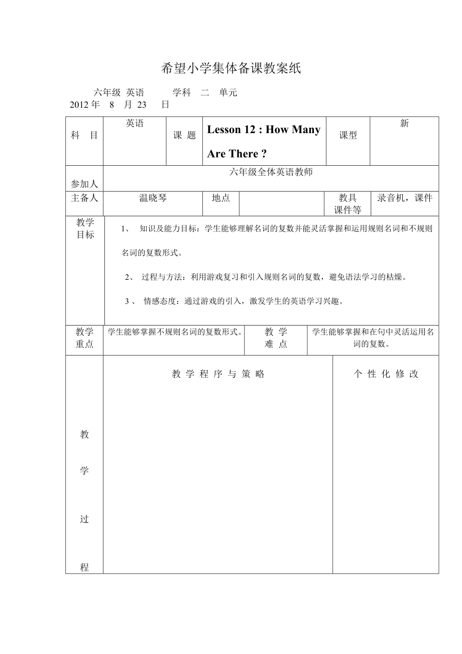 冀教版六年级英语上册第十二课分享_第1页