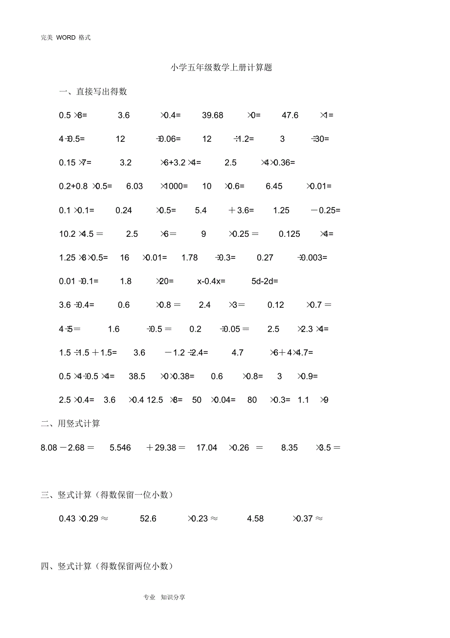 小学五年级数学[上册]计算题试题库_第1页