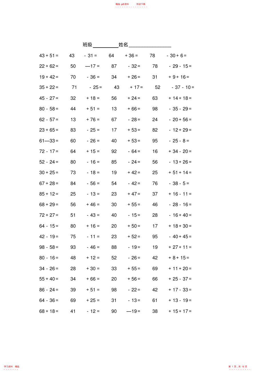 超全面人教版小学二年级上册数学口算练习题全套_第1页
