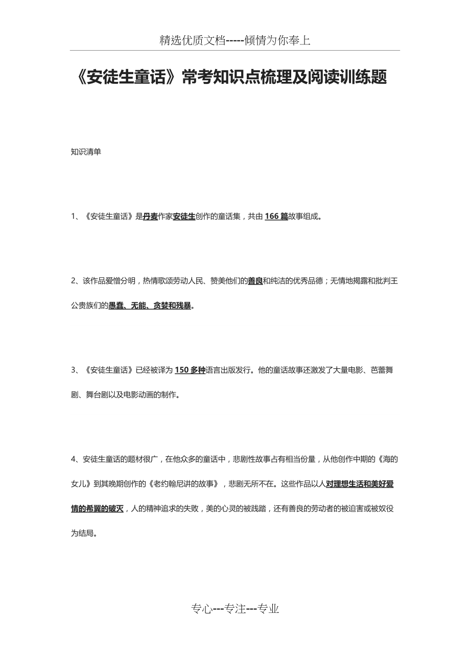 《安徒生童话》常考知识点梳理及阅读训练题(共3页)_第1页