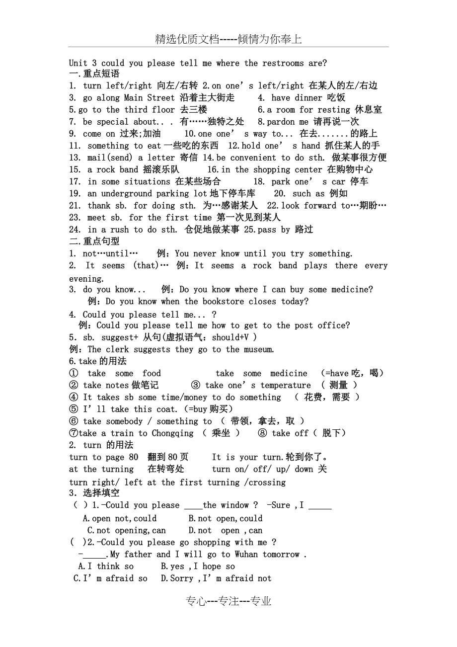 九年级人教版英语3单元重点短语句型及题型(共2页)_第1页