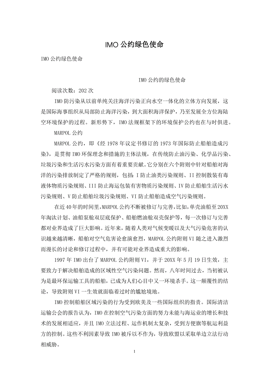 IMO公约绿色使命_第1页