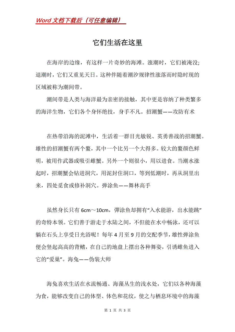 它们生活在这里_第1页