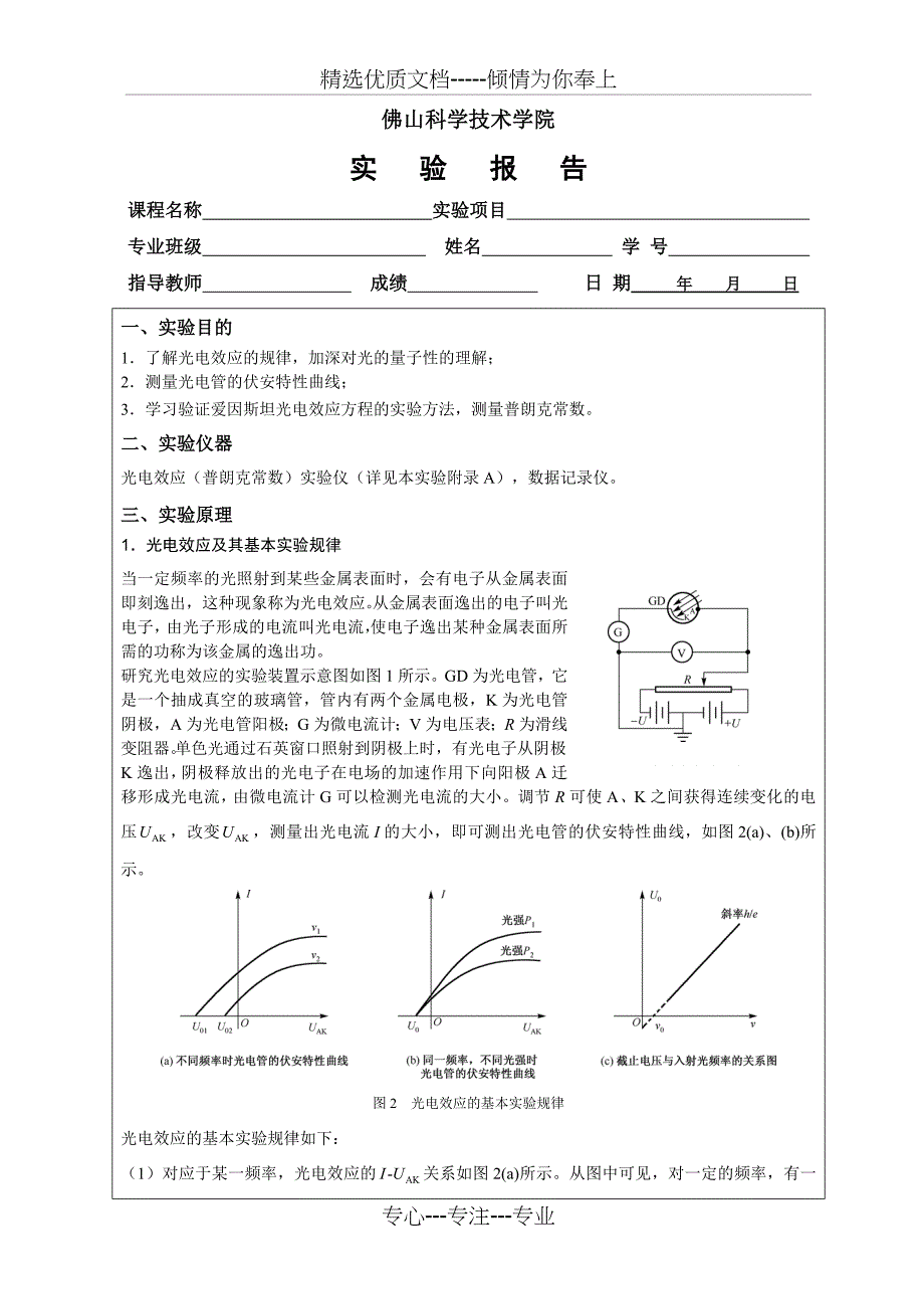 光电效应实验报告(共11页)_第1页
