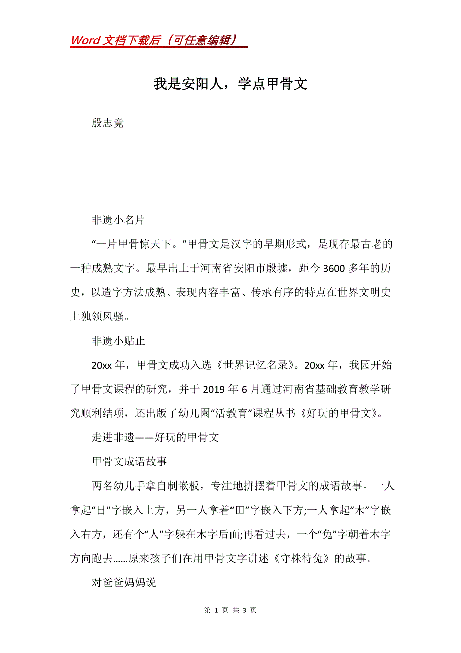 我是安阳人学点甲骨文_第1页