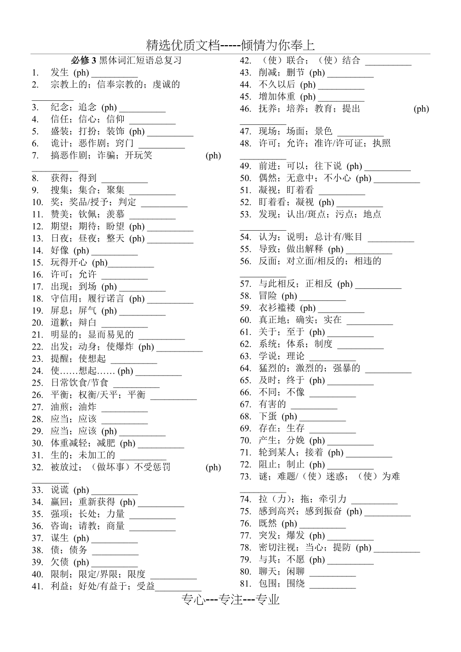 人教版必修3-黑体单词短语(共4页)_第1页