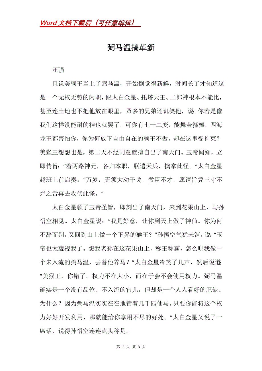 弼马温搞革新_第1页