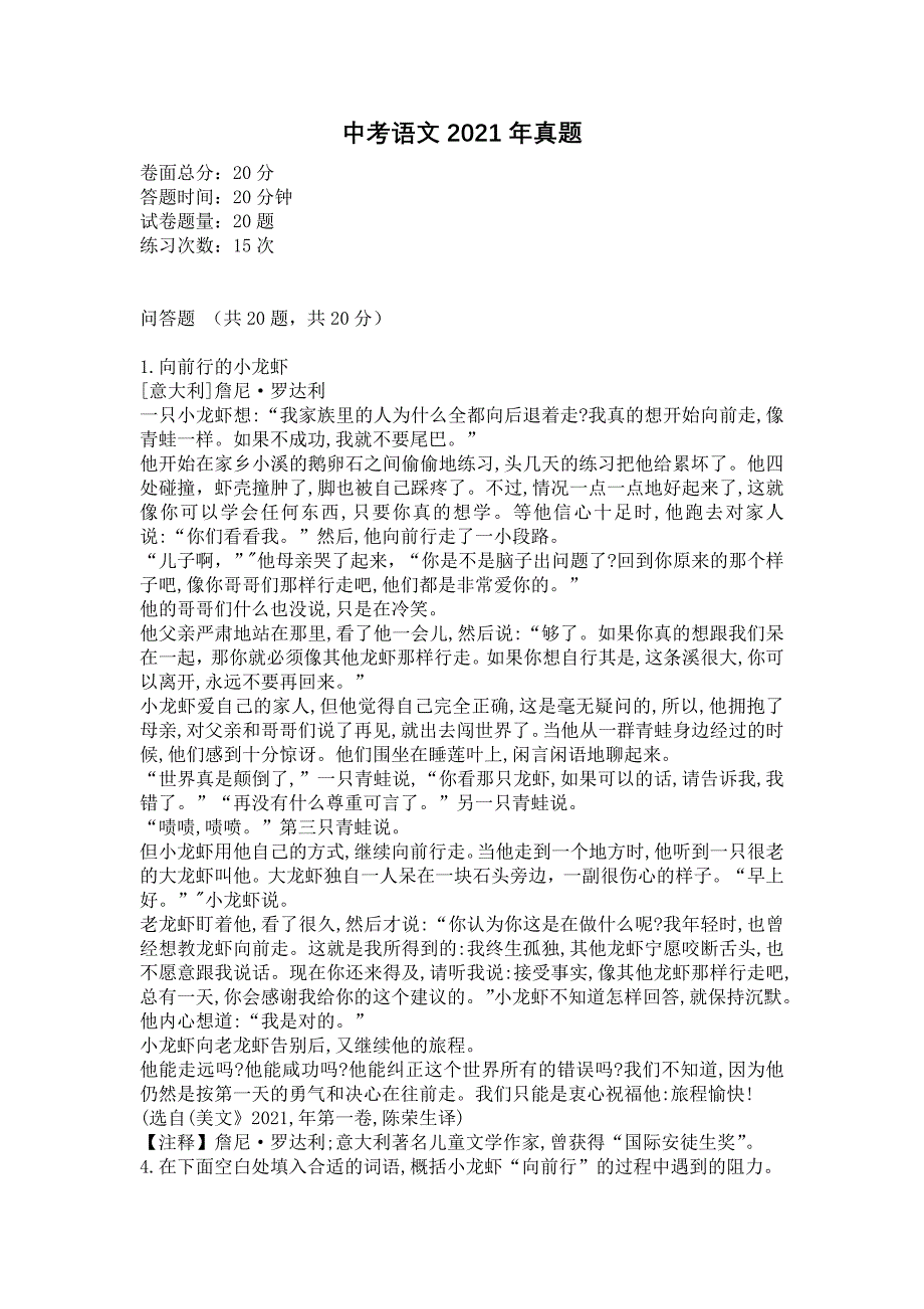 中考语文2021年真题_第1页