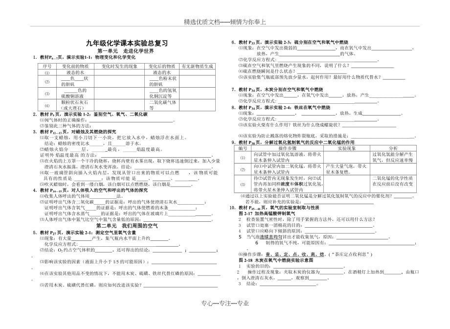 九年级化学课本实验总复习(训练题)(共4页)_第1页