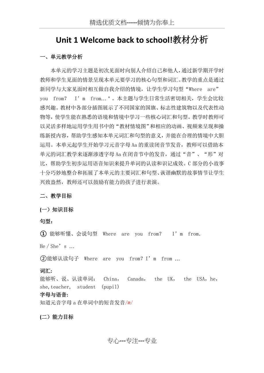 人教版PEP小学英语三年级下册Unit1教案(共39页)_第1页