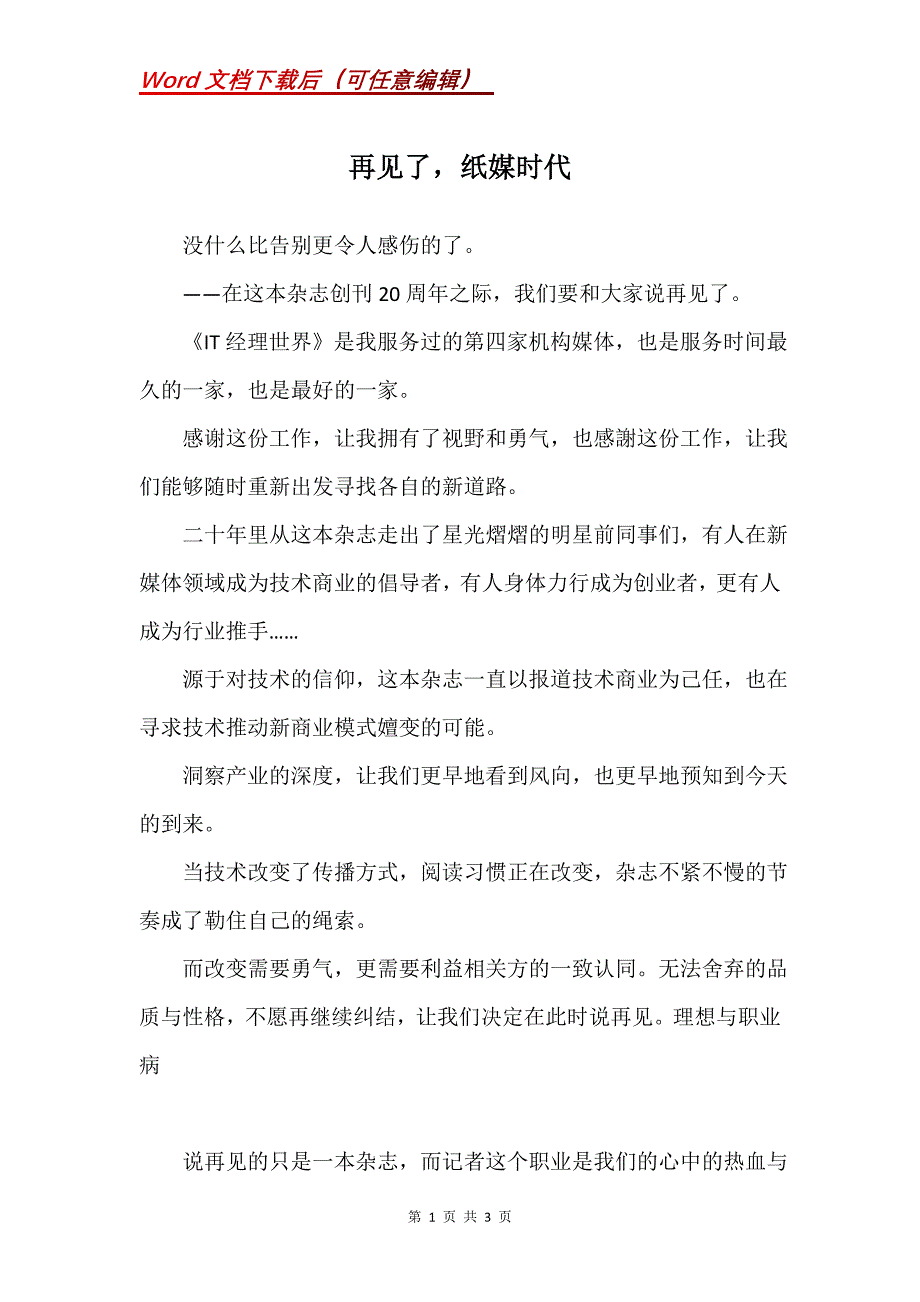 再见了纸媒时代_第1页