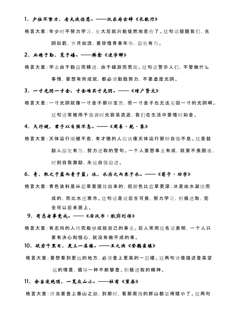 小学生必背的经典名句分享_第1页
