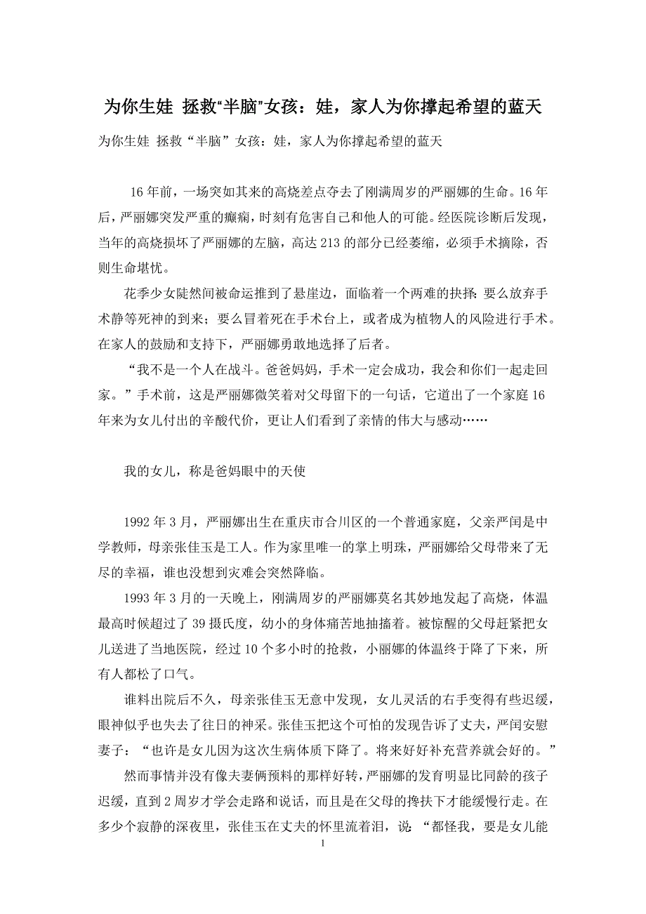 为你生娃-拯救“半脑”女孩：娃-家人为你撑起希望的蓝天_第1页