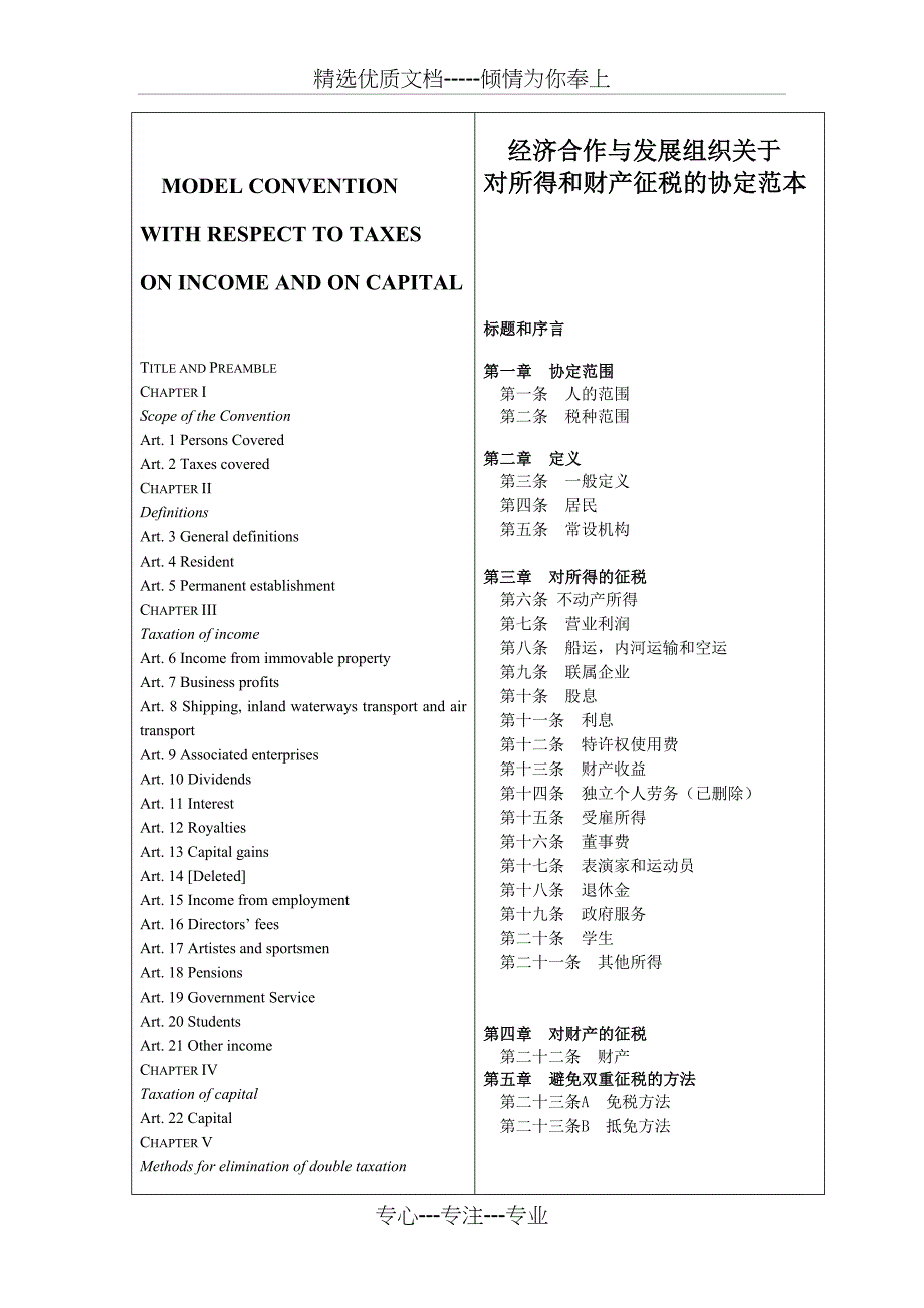 OECD税收协定范本中英对照文本(共31页)_第1页