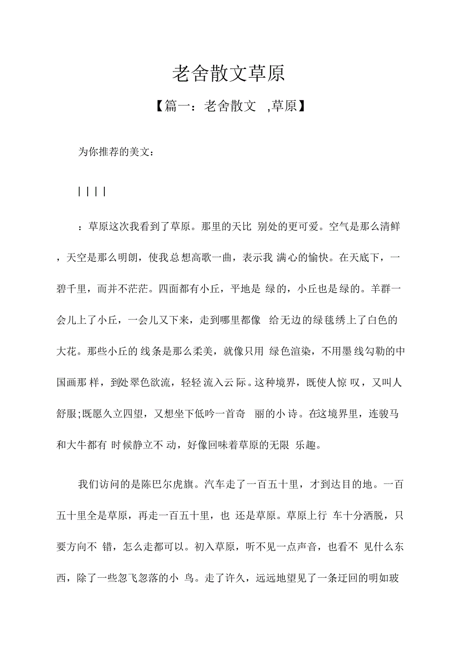 老舍散文草原（精编版）_第1页