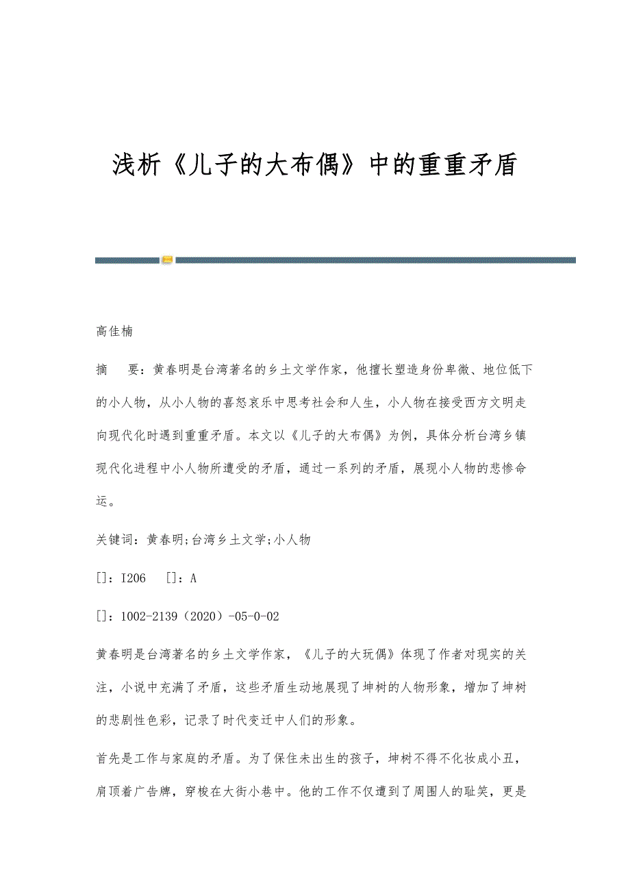 浅析《儿子的大布偶》中的重重矛盾_第1页