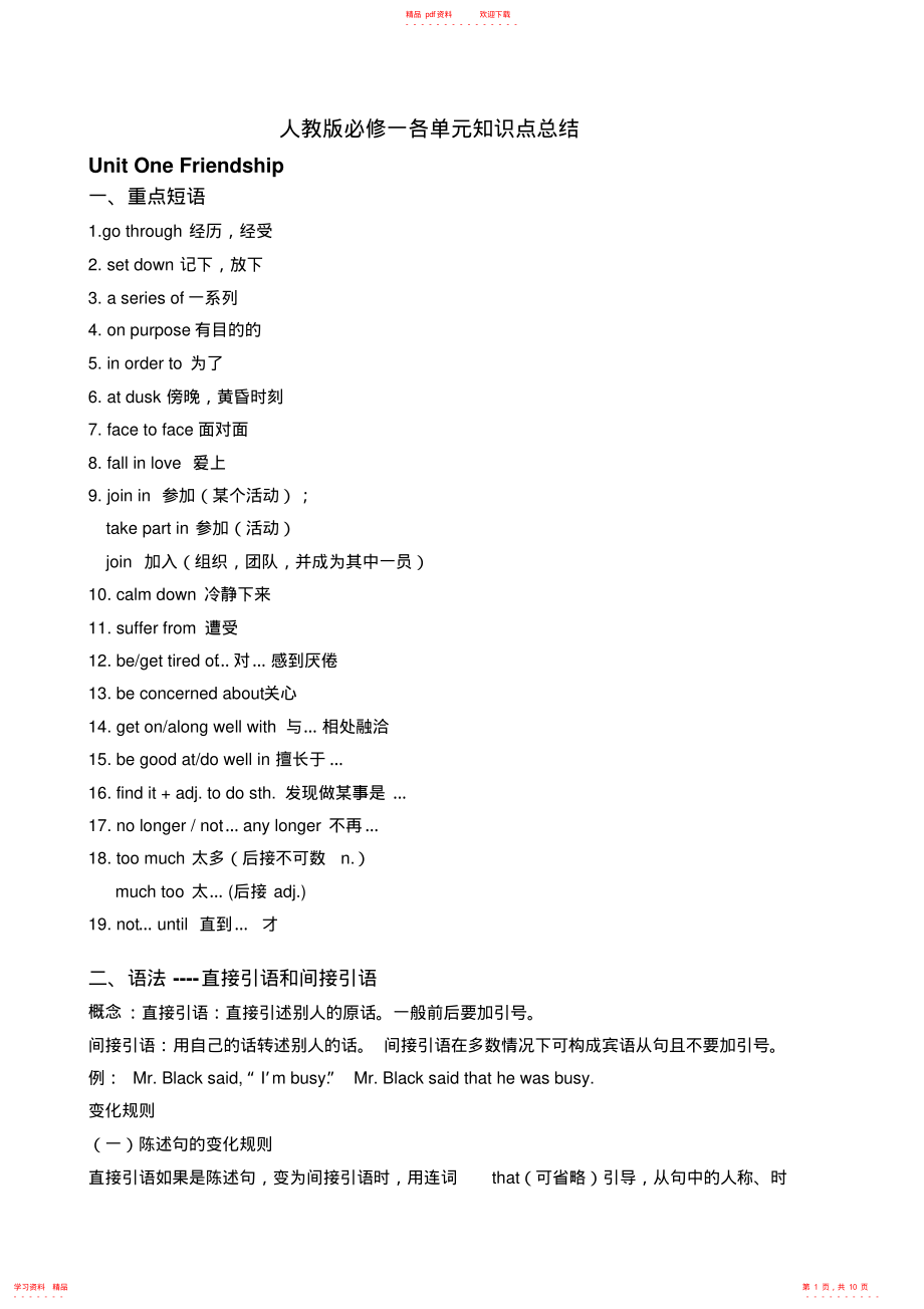精华版人教版高中英语必修一语法知识点总结_第1页
