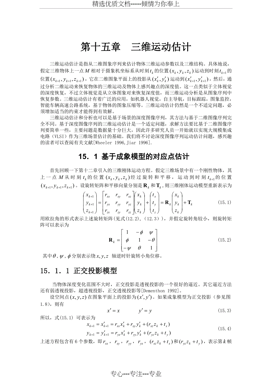 北理工贾云德《计算机视觉》chapter15三维运动估计(共20页)_第1页