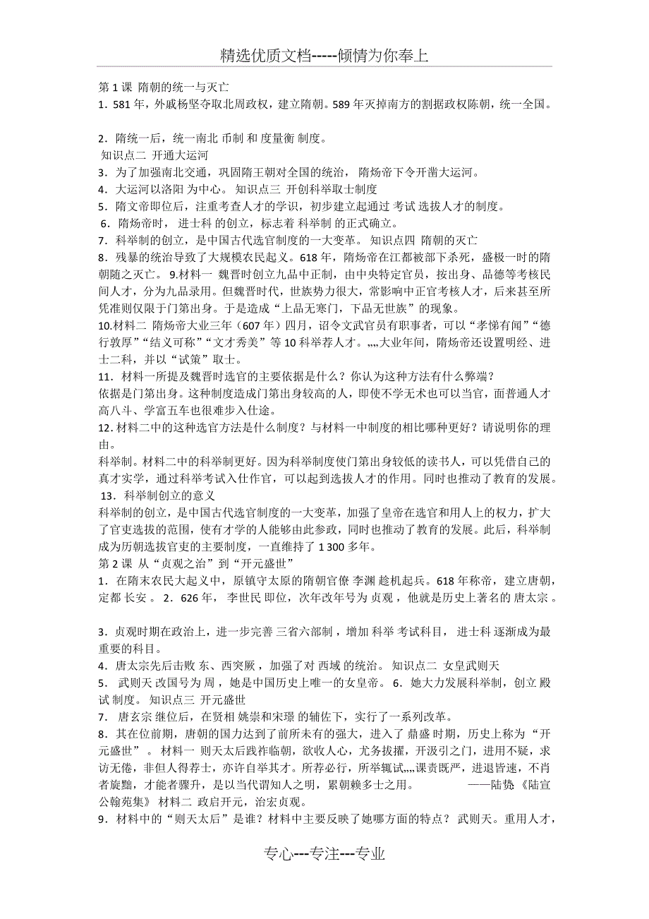 初一历史下册(共14页)_第1页