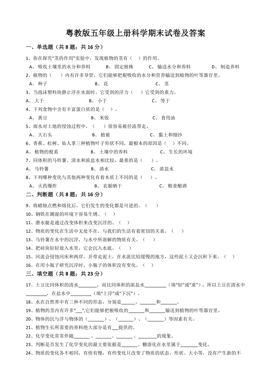 粤教版五年级上册科学期末试卷及答案6_第1页