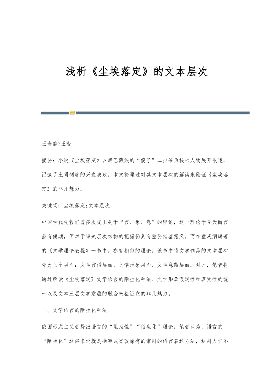 浅析《尘埃落定》的文本层次_第1页