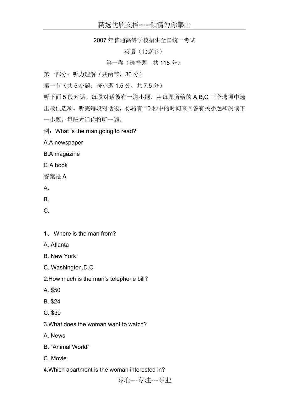 2007北京高考英语试题及答案(共20页)_第1页