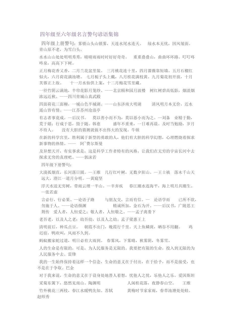 四年级至六年级名言警句谚语集锦分享_第1页
