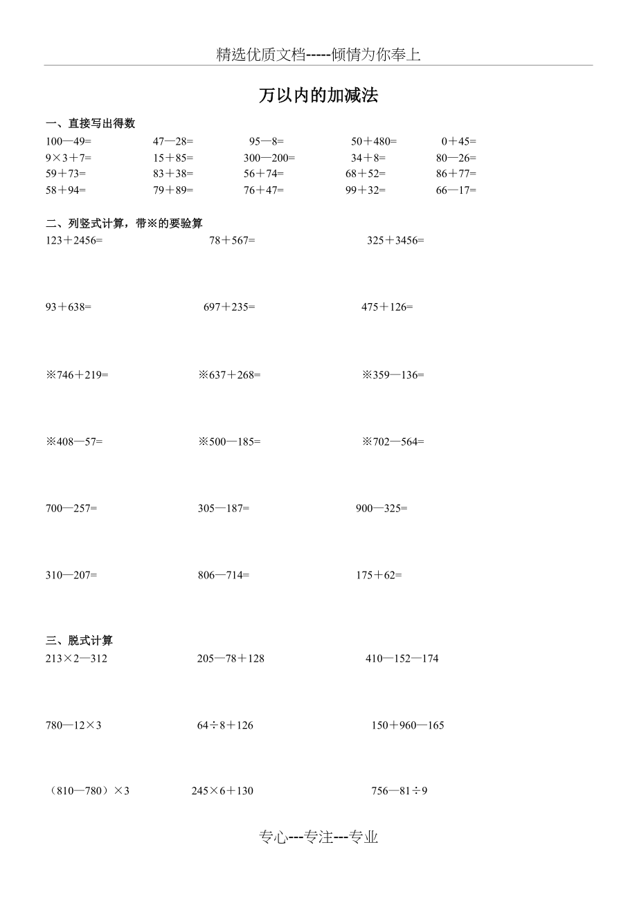 人教版小学数学三年级上册基础知识练习题《万以内的加减法》(共3页)_第1页