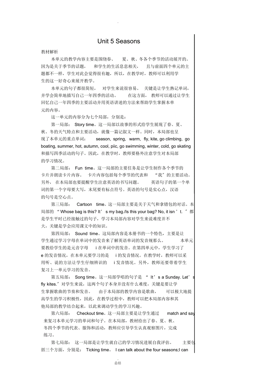 译林英语四下Unit-5-Seasons集体备课（精编版）_第1页